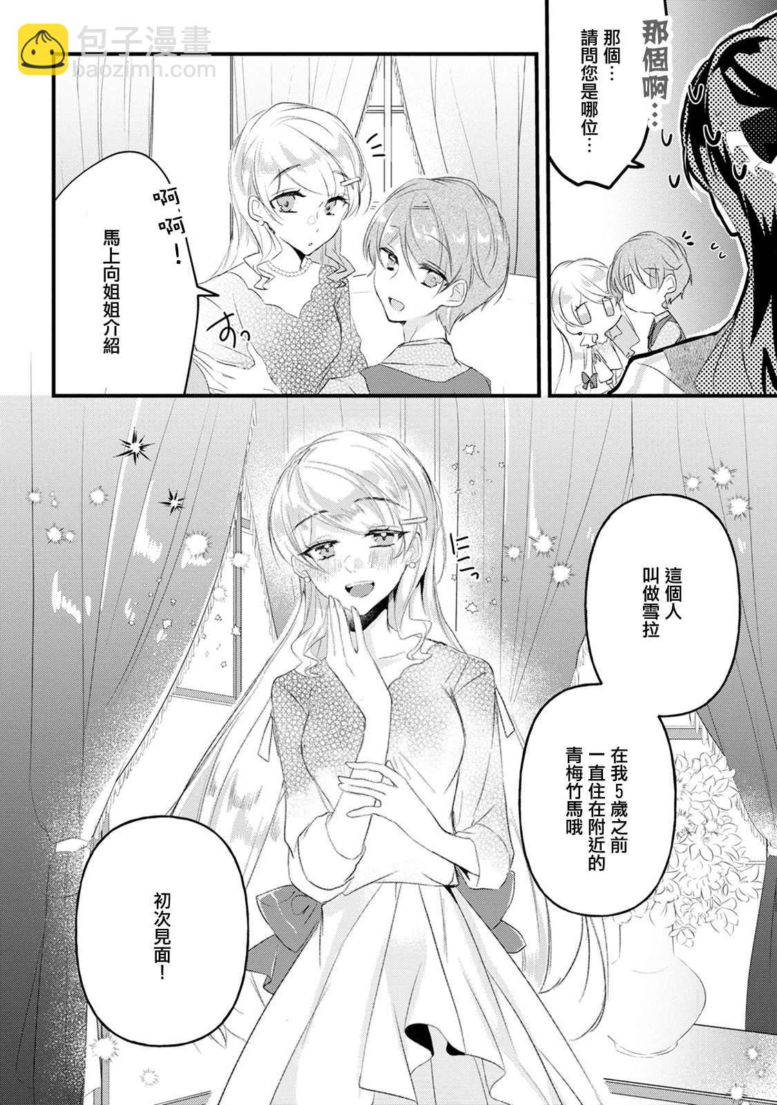 《姐姐。可以卷起你的裙子、撑开你的大腿、让我看看里面吗？》第13话 第6页
