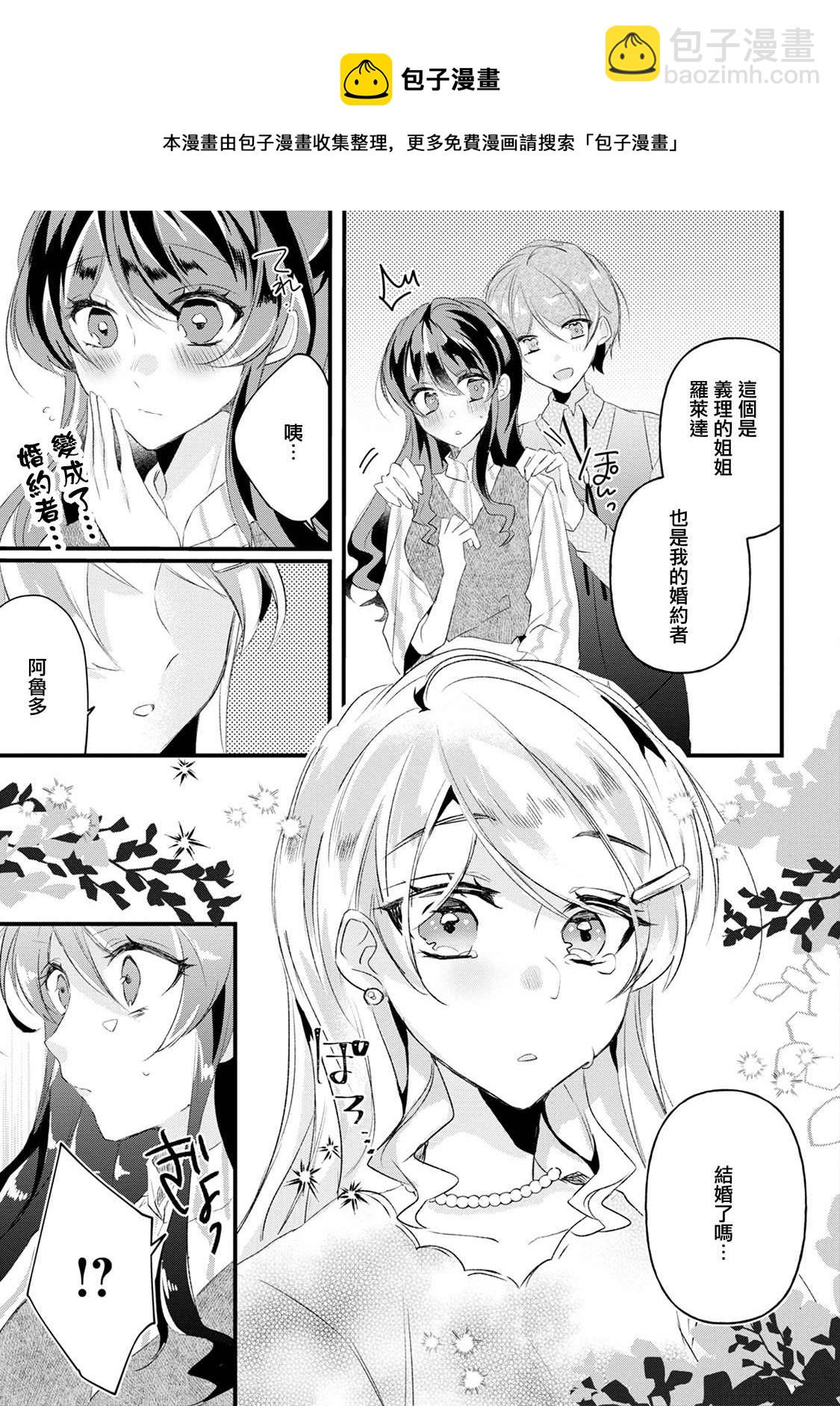 《姐姐。可以卷起你的裙子、撑开你的大腿、让我看看里面吗？》第13话 第7页