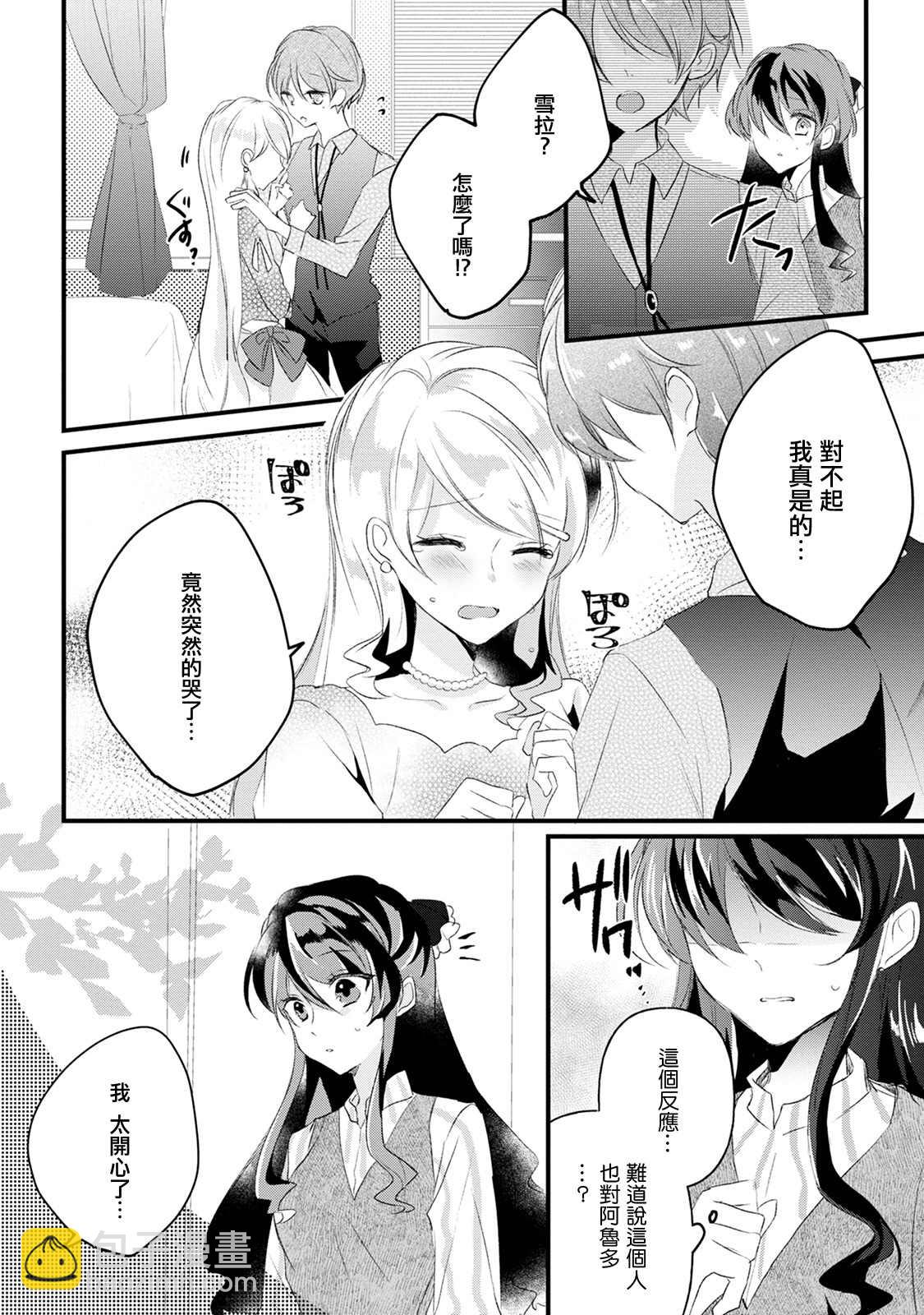 《姐姐。可以卷起你的裙子、撑开你的大腿、让我看看里面吗？》第13话 第8页