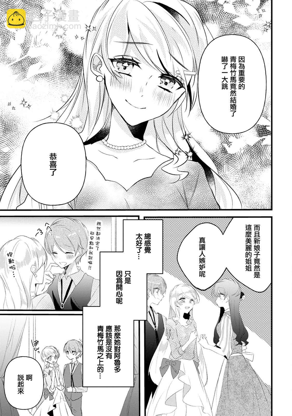 《姐姐。可以卷起你的裙子、撑开你的大腿、让我看看里面吗？》第13话 第9页