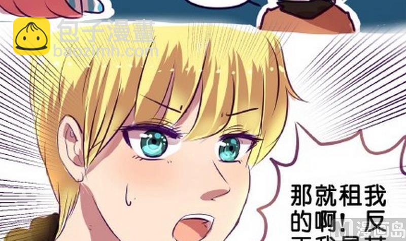 《我和基佬恋爱了》第3话 第21页