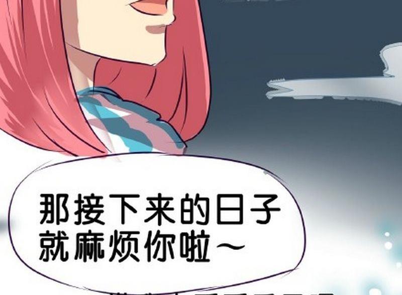 《我和基佬恋爱了》第3话 第25页