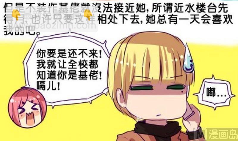 《我和基佬恋爱了》第3话 第3页