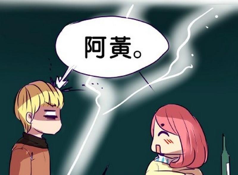 《我和基佬恋爱了》第3话 第8页