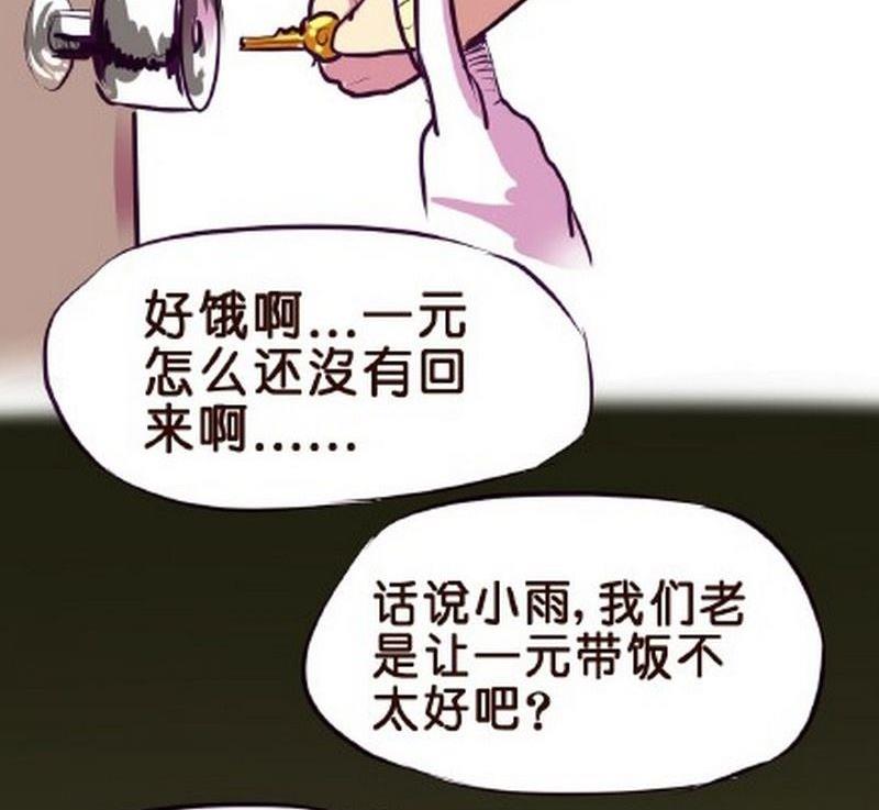 《我和基佬恋爱了》第2话 第10页