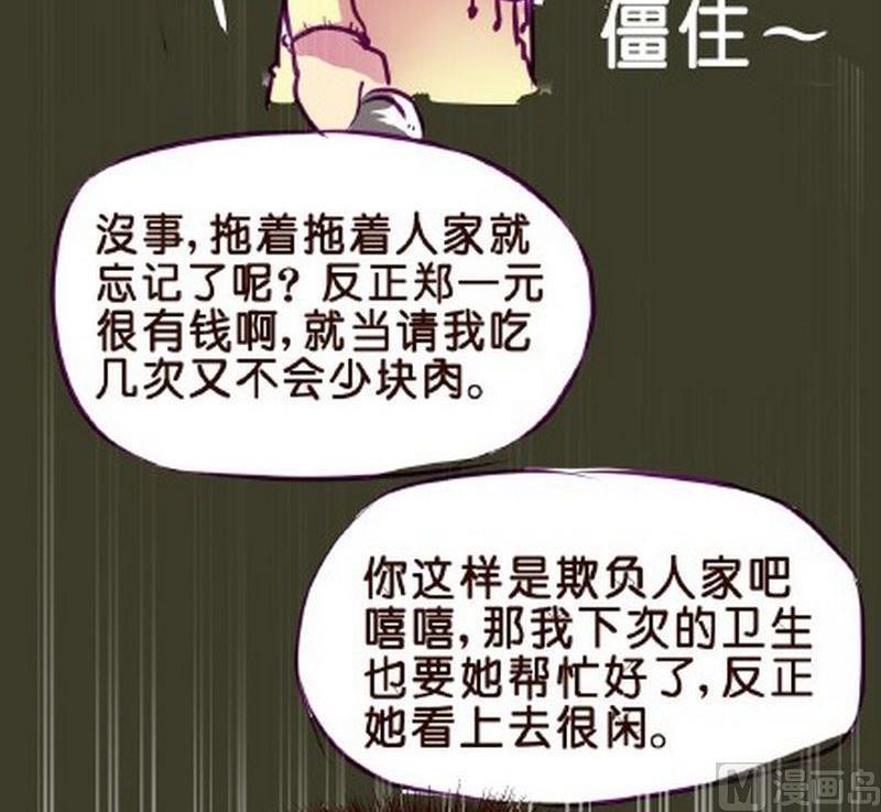 《我和基佬恋爱了》第2话 第12页