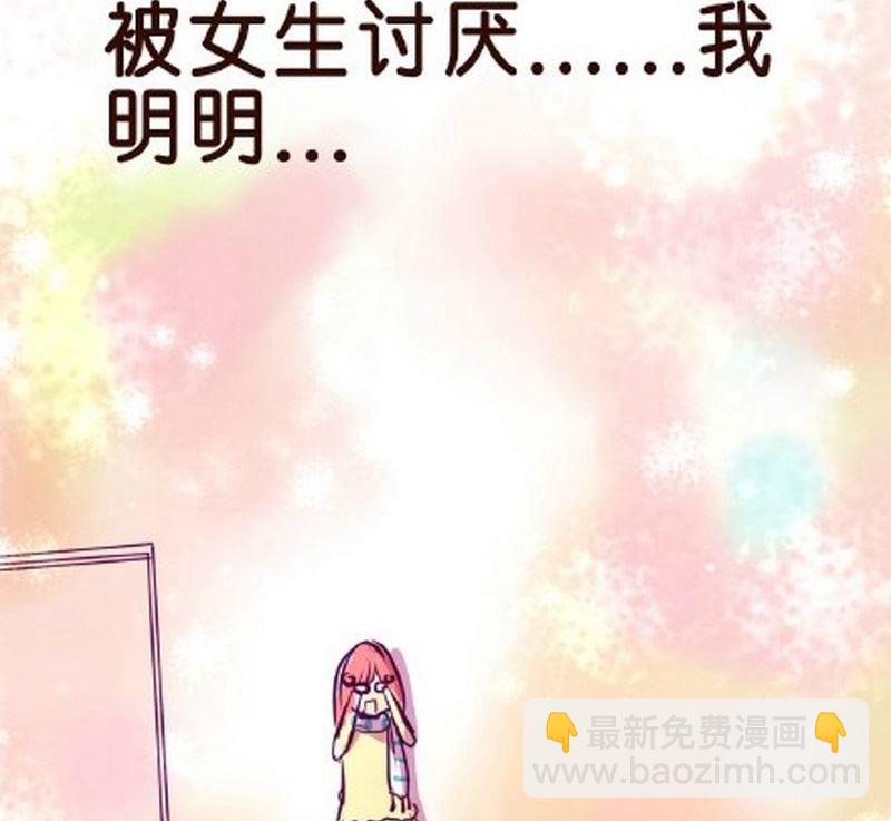 《我和基佬恋爱了》第2话 第17页