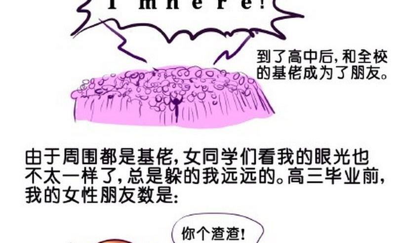 《我和基佬恋爱了》第1话 第10页