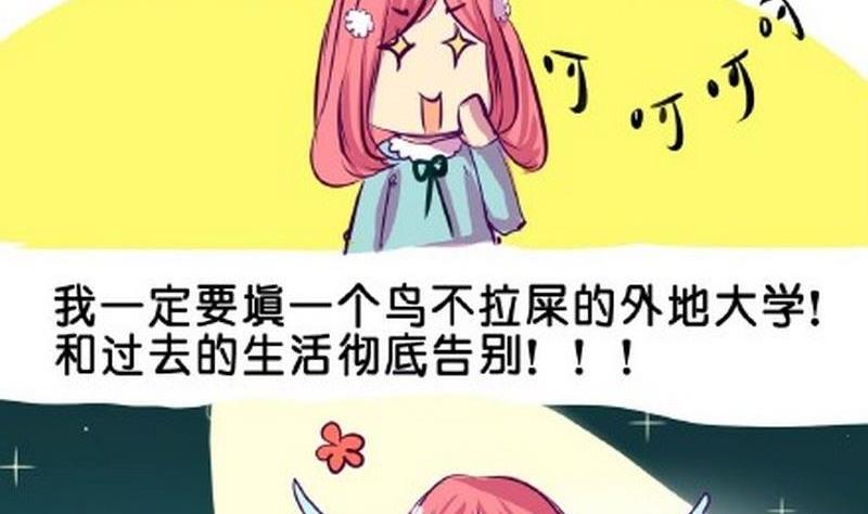 《我和基佬恋爱了》第1话 第14页