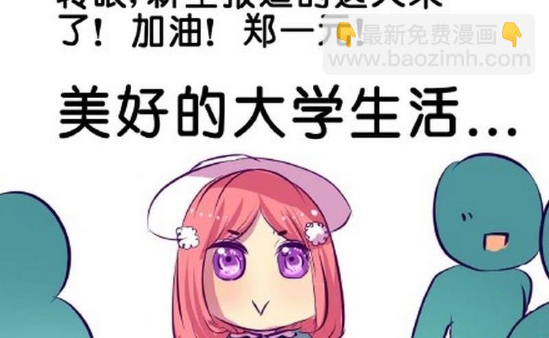 《我和基佬恋爱了》第1话 第17页
