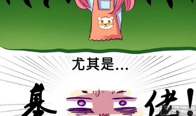 《我和基佬恋爱了》第1话 第3页