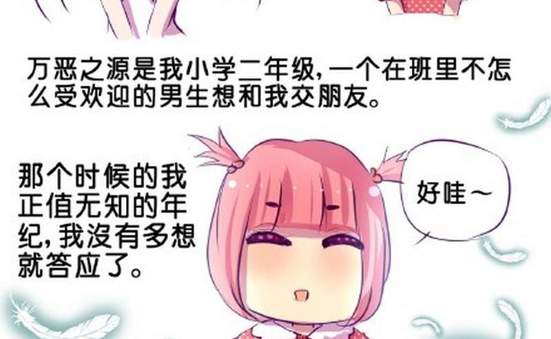 《我和基佬恋爱了》第1话 第5页