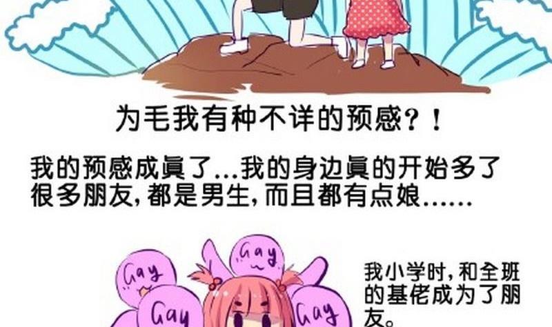 《我和基佬恋爱了》第1话 第8页