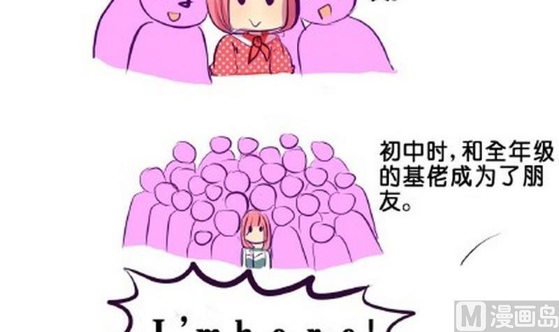 《我和基佬恋爱了》第1话 第9页