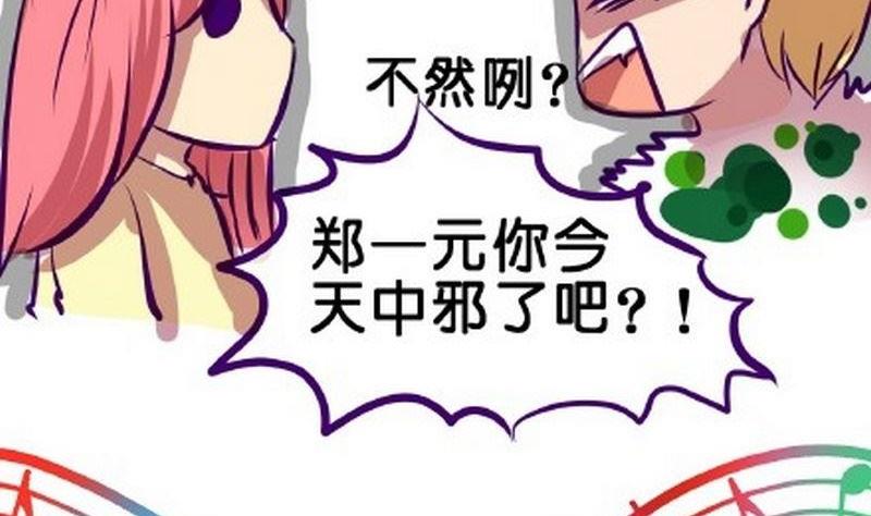《我和基佬恋爱了》第4话 第20页