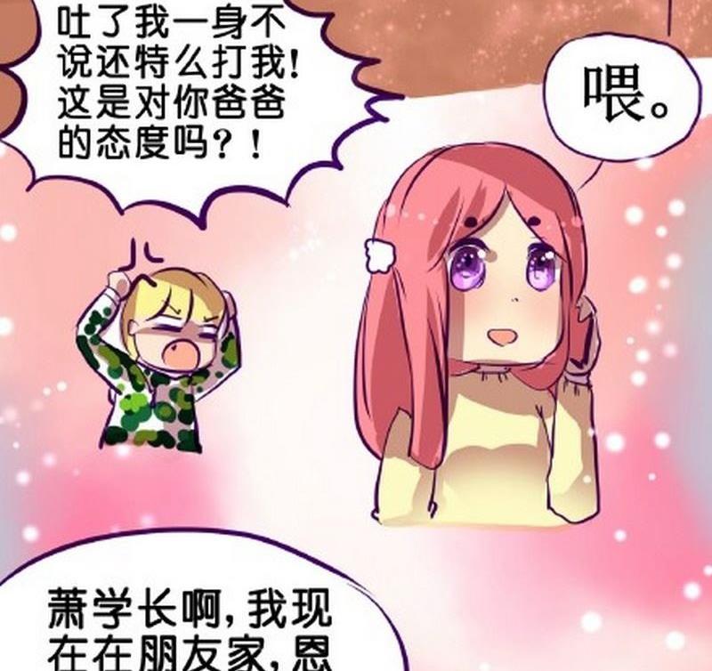 《我和基佬恋爱了》第4话 第22页