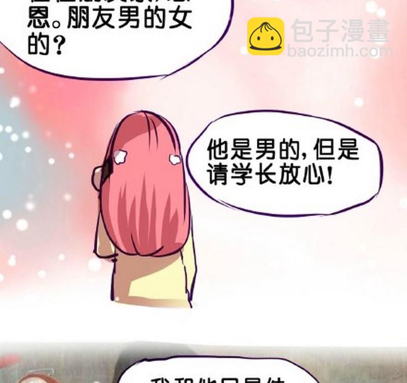 《我和基佬恋爱了》第4话 第23页
