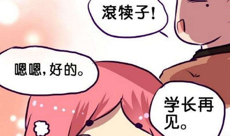 《我和基佬恋爱了》第4话 第25页