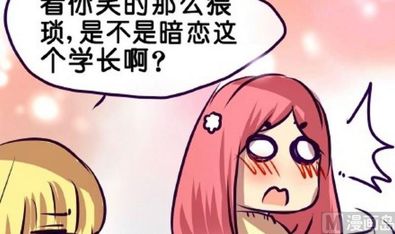 《我和基佬恋爱了》第4话 第27页