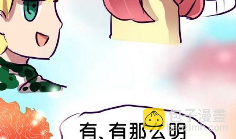 《我和基佬恋爱了》第4话 第28页