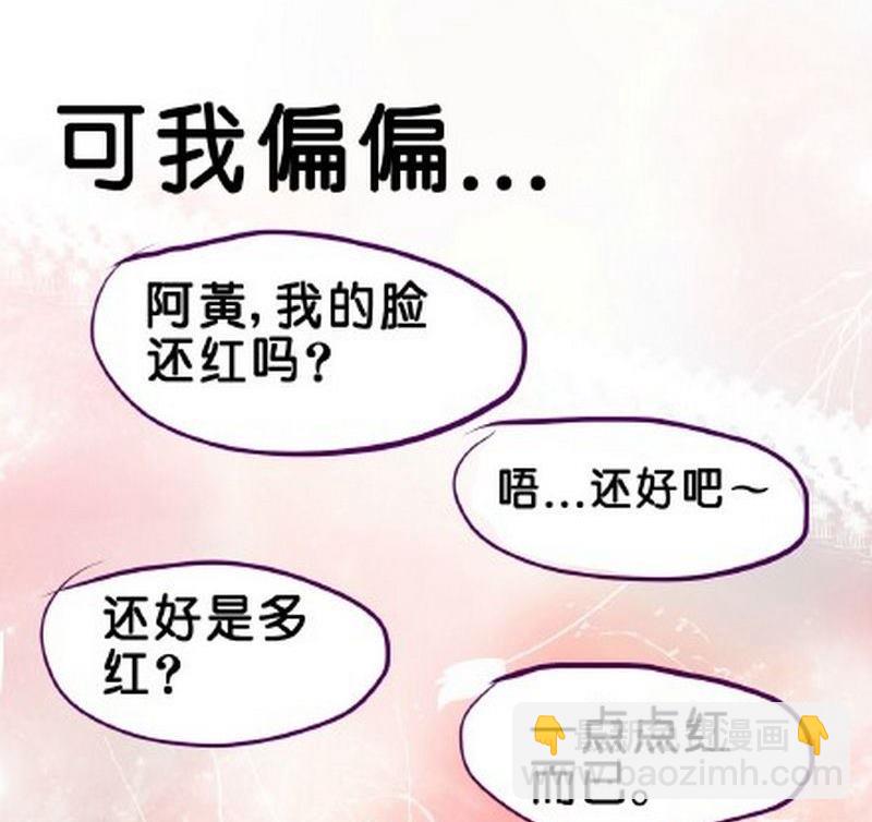 《我和基佬恋爱了》第4话 第35页