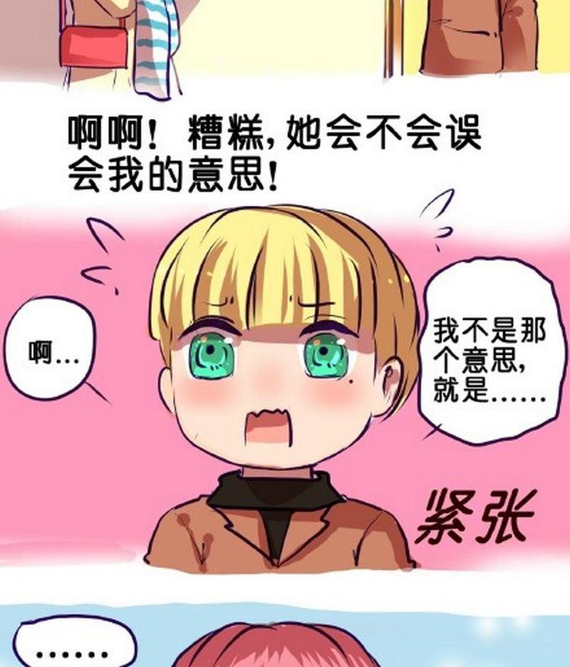 《我和基佬恋爱了》第5话 第2页