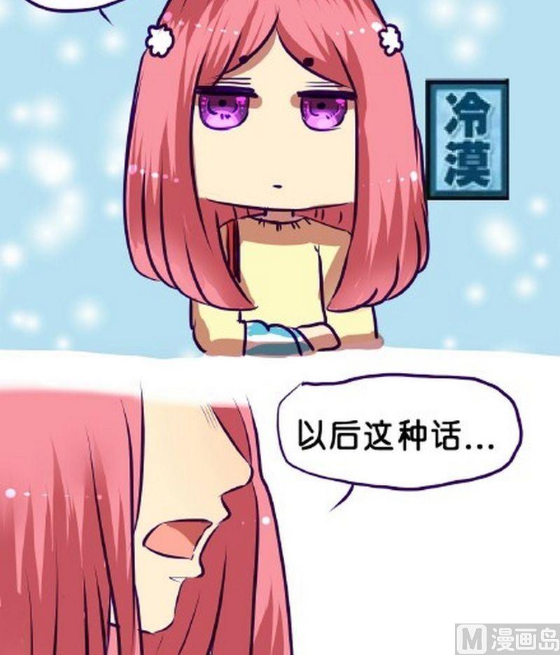 《我和基佬恋爱了》第5话 第3页