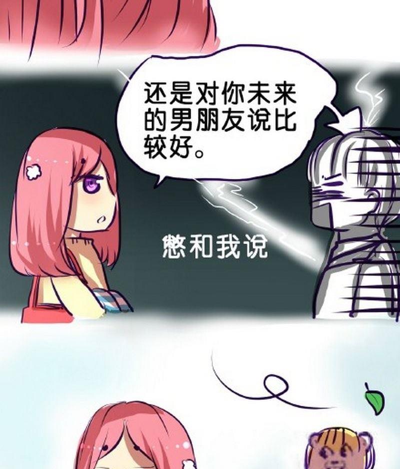 《我和基佬恋爱了》第5话 第4页