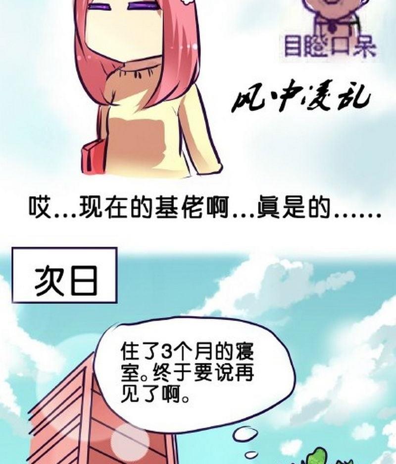 《我和基佬恋爱了》第5话 第5页