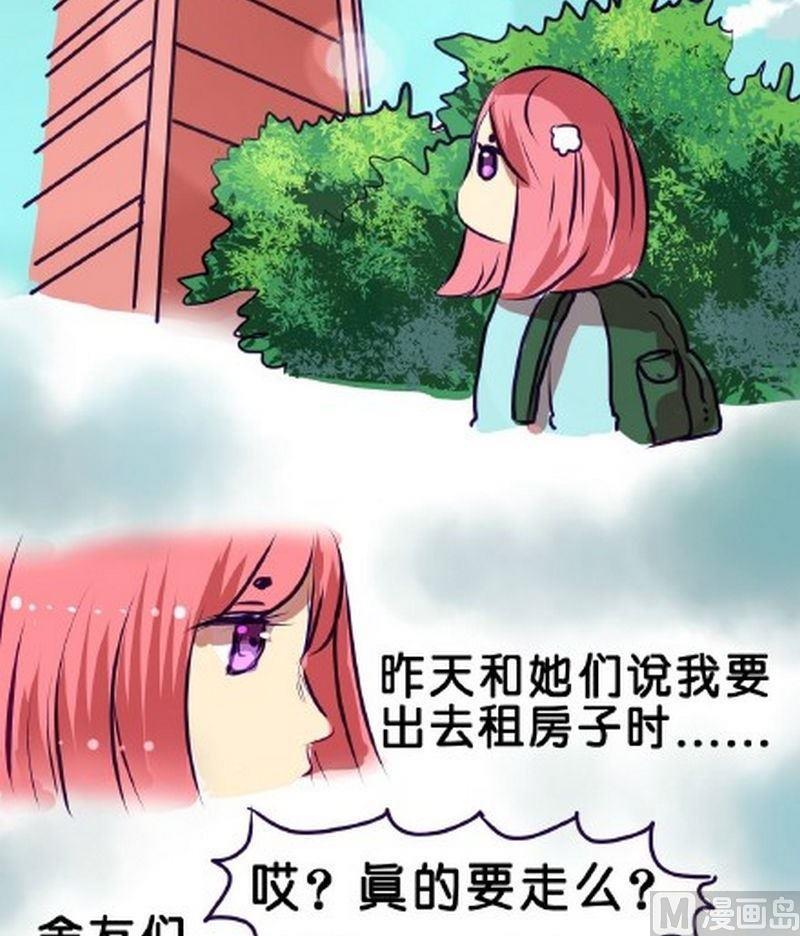 《我和基佬恋爱了》第5话 第6页