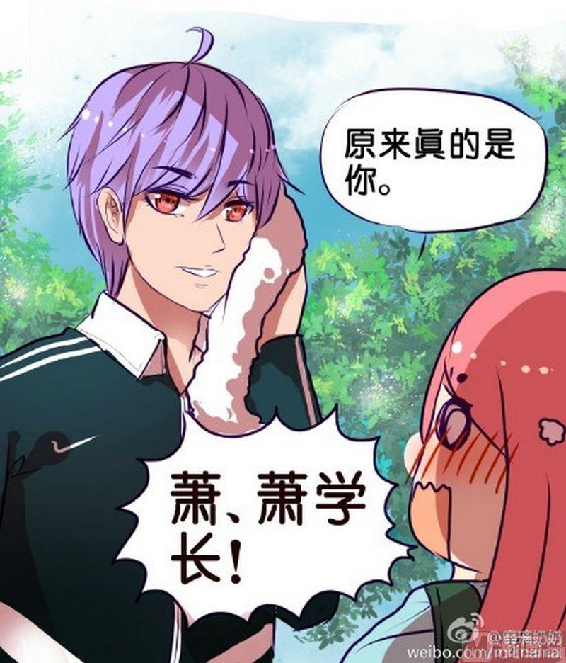 《我和基佬恋爱了》第5话 第9页