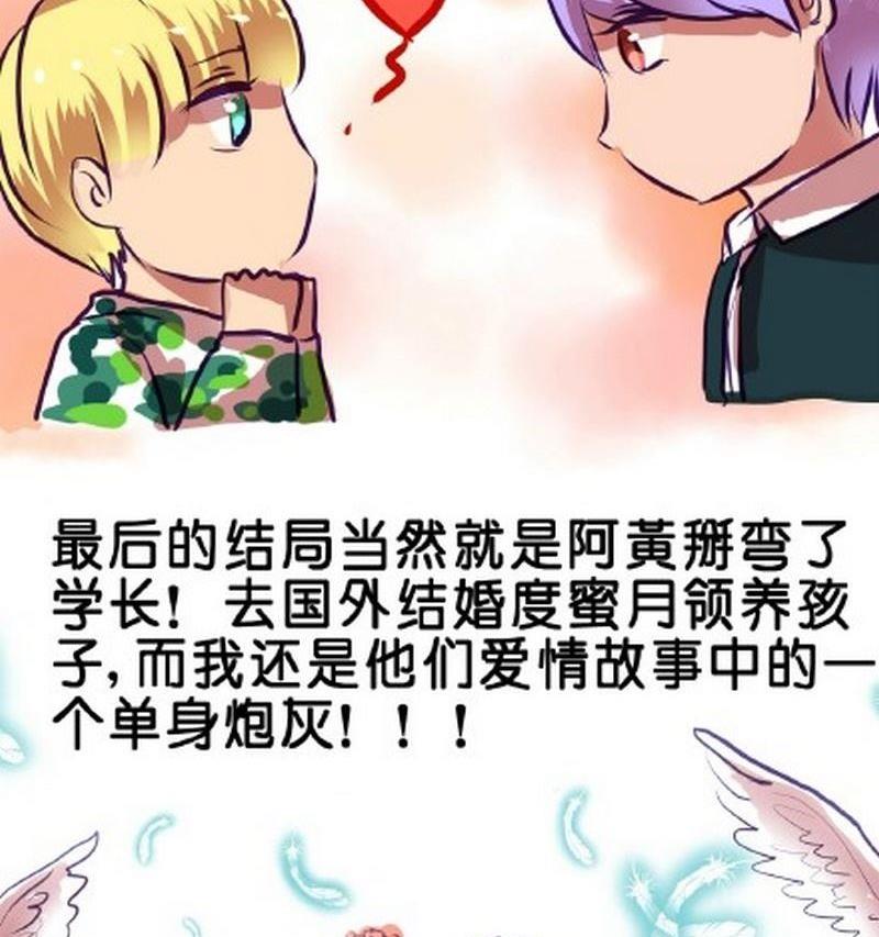 《我和基佬恋爱了》第6话 第10页