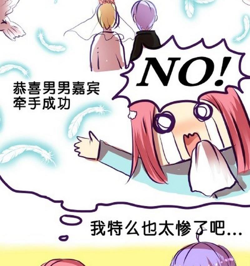 《我和基佬恋爱了》第6话 第11页