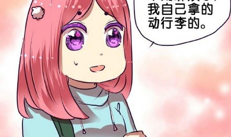 《我和基佬恋爱了》第6话 第13页