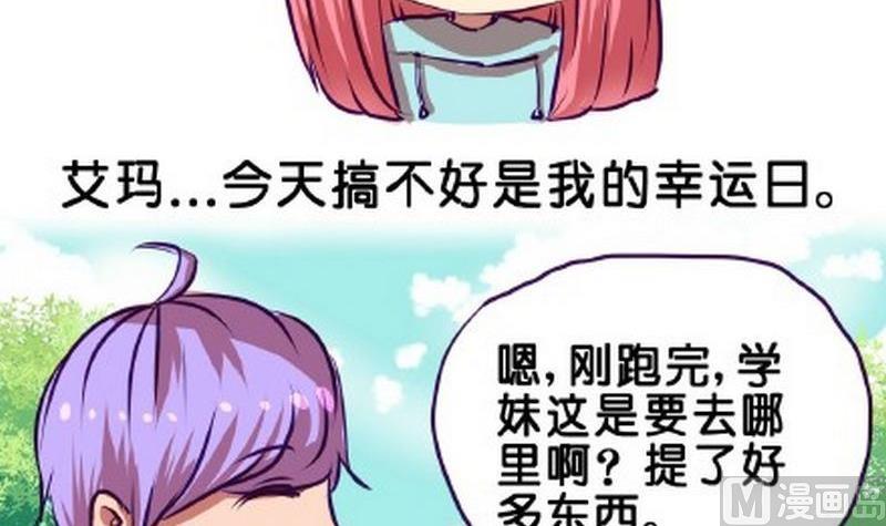 《我和基佬恋爱了》第6话 第3页