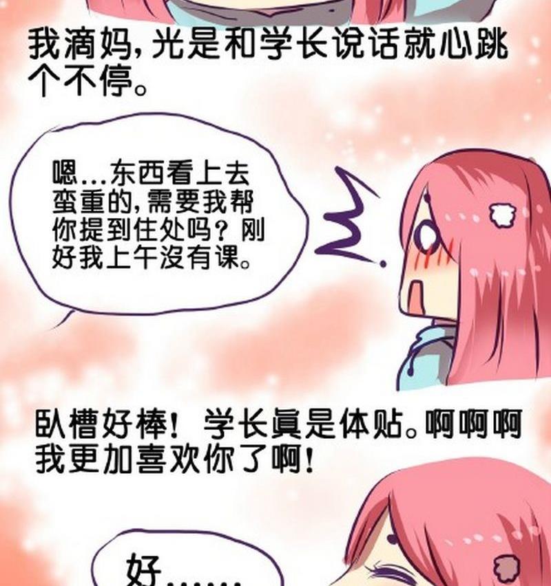 《我和基佬恋爱了》第6话 第5页