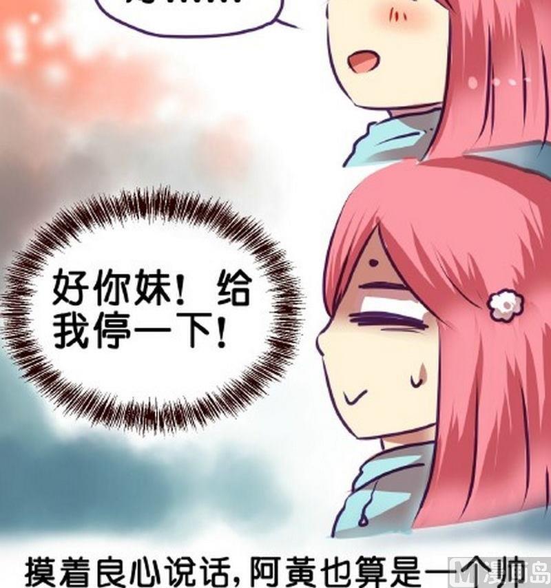 《我和基佬恋爱了》第6话 第6页