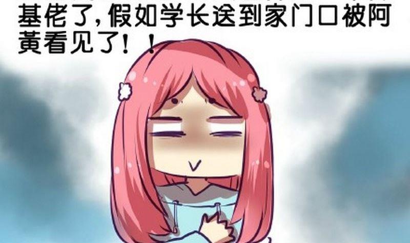 《我和基佬恋爱了》第6话 第7页