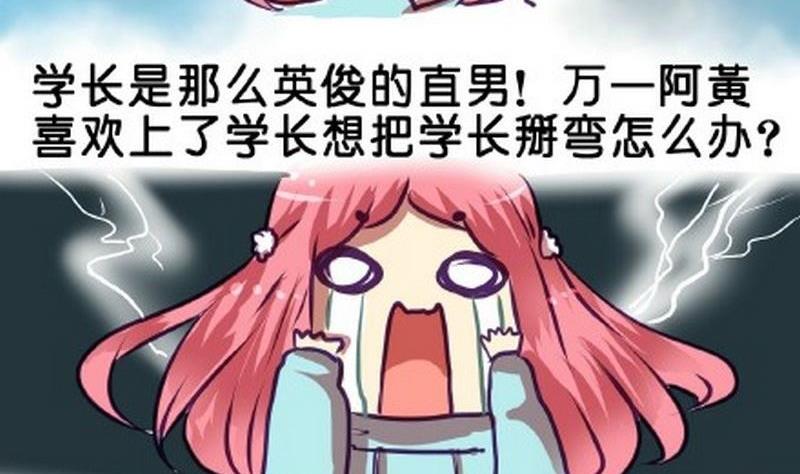《我和基佬恋爱了》第6话 第8页
