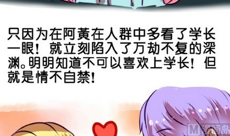 《我和基佬恋爱了》第6话 第9页