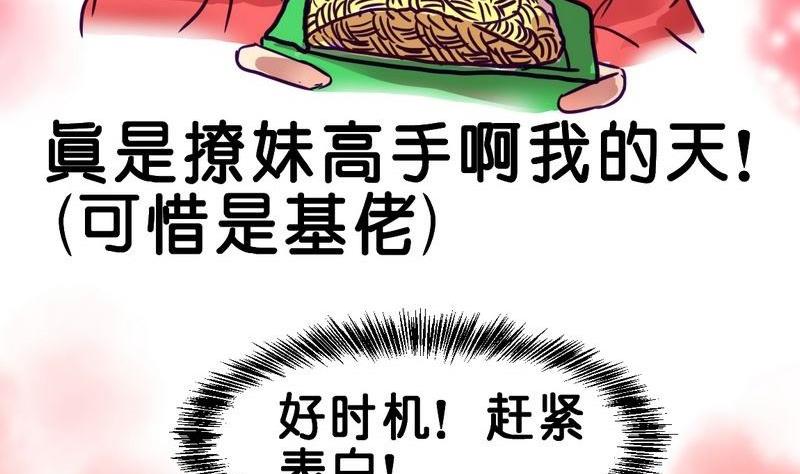 《我和基佬恋爱了》第7话 第14页