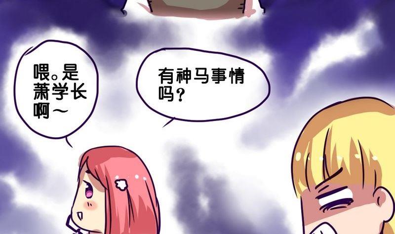 《我和基佬恋爱了》第7话 第19页