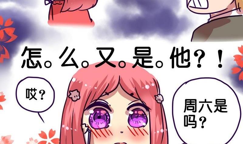 《我和基佬恋爱了》第7话 第20页