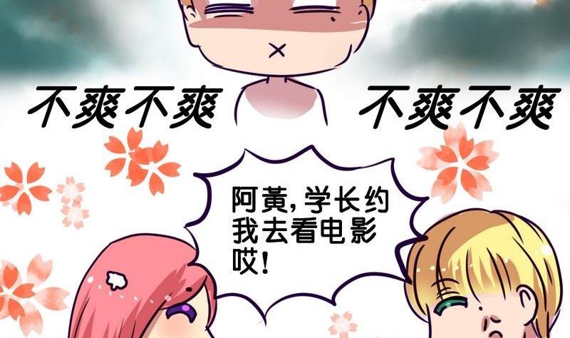 《我和基佬恋爱了》第7话 第22页