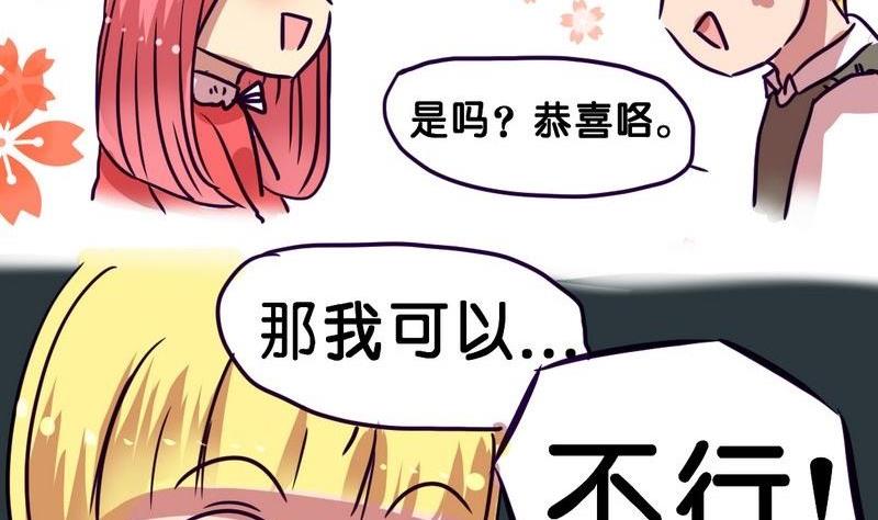 《我和基佬恋爱了》第7话 第23页