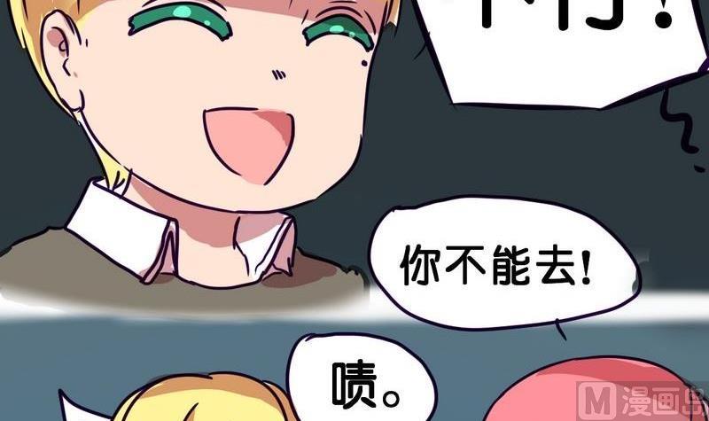 《我和基佬恋爱了》第7话 第24页