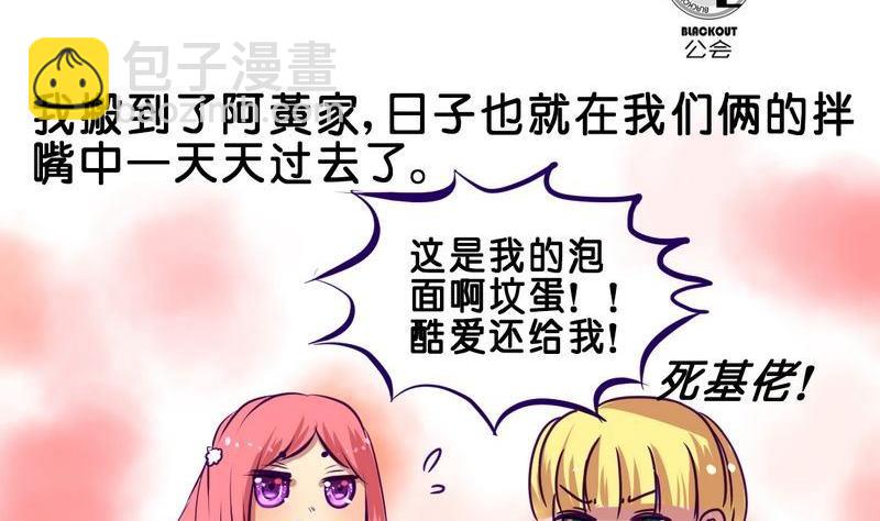 《我和基佬恋爱了》第7话 第2页