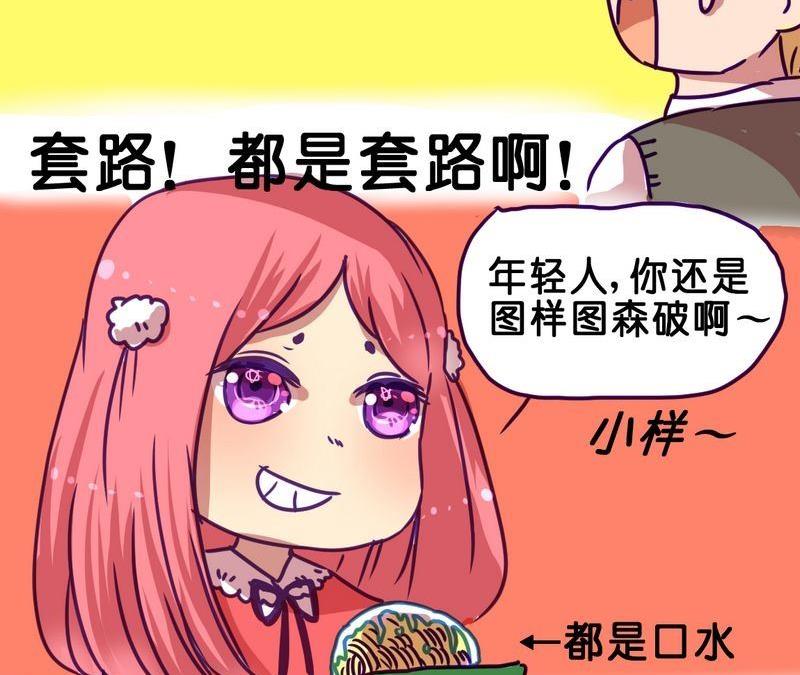 《我和基佬恋爱了》第7话 第8页
