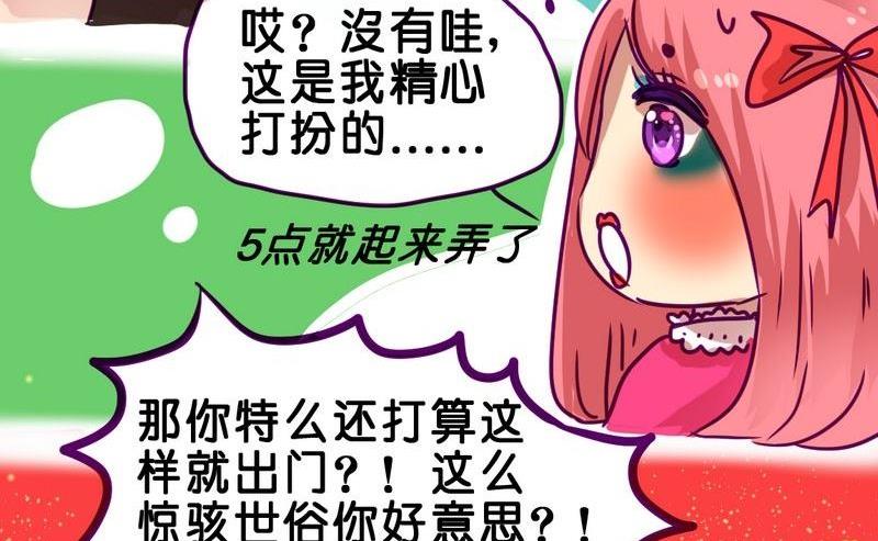 《我和基佬恋爱了》第8话 第10页