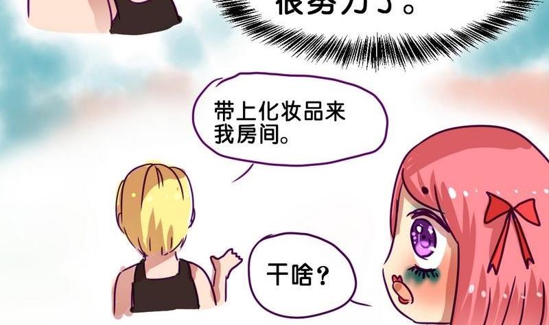 《我和基佬恋爱了》第8话 第14页